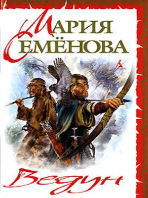 cover image of Лебеди улетают